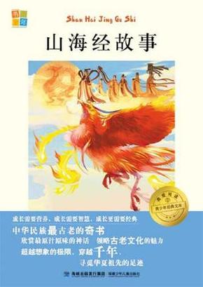 山海经讲了什么故事缩略图