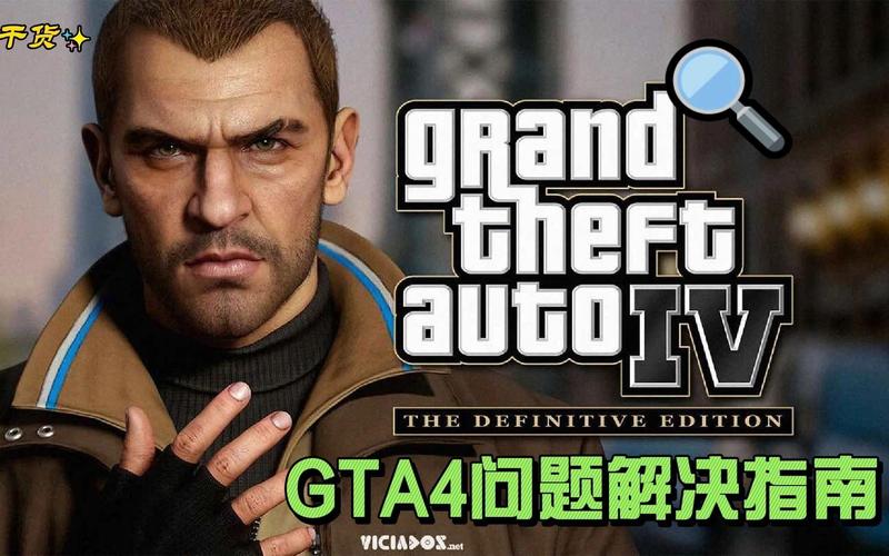 GTA4常见问题及解决方法缩略图