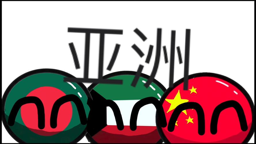 波兰球亚洲各国图标