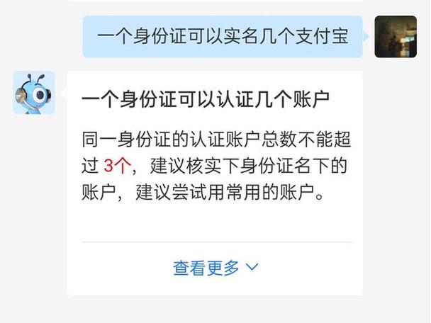 支付宝实名认证有几个账号缩略图
