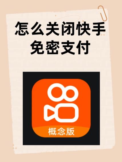 快手如何开通免密支付游戏截图