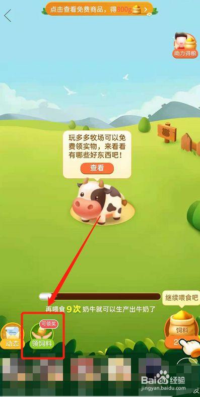 多多牧场怎么设置一次喂400饲料缩略图