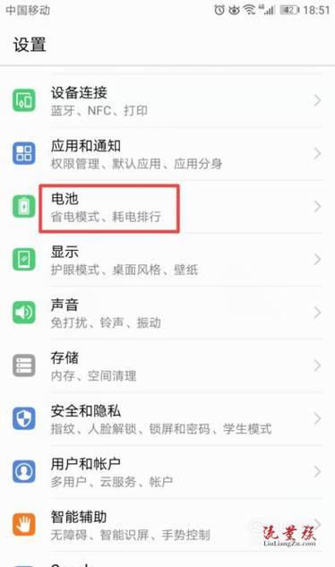 华为手机如何开启超级快充模式缩略图