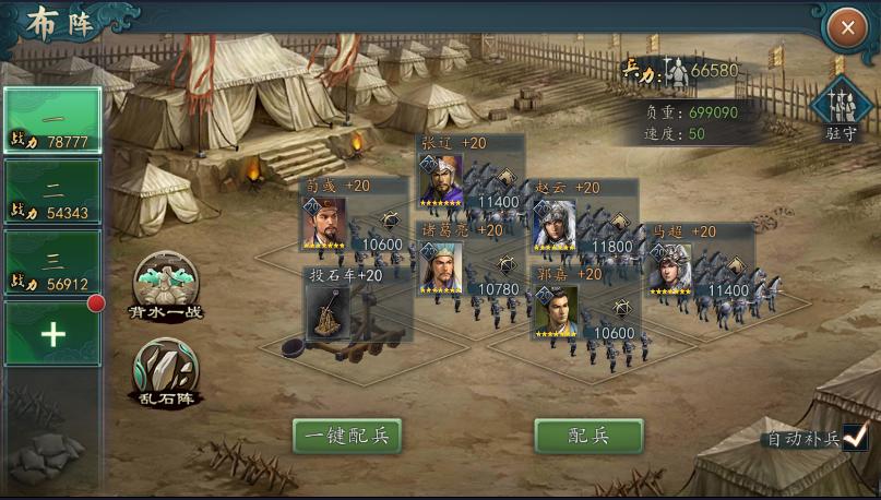 三国志2017阵型