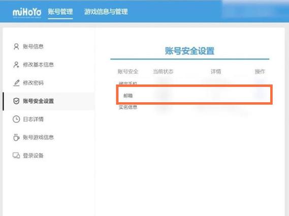 米哈游账号绑定邮箱怎么解除图标