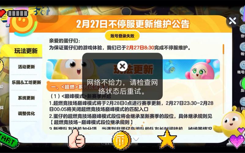 蛋仔派对为什么不能切换账号?缩略图