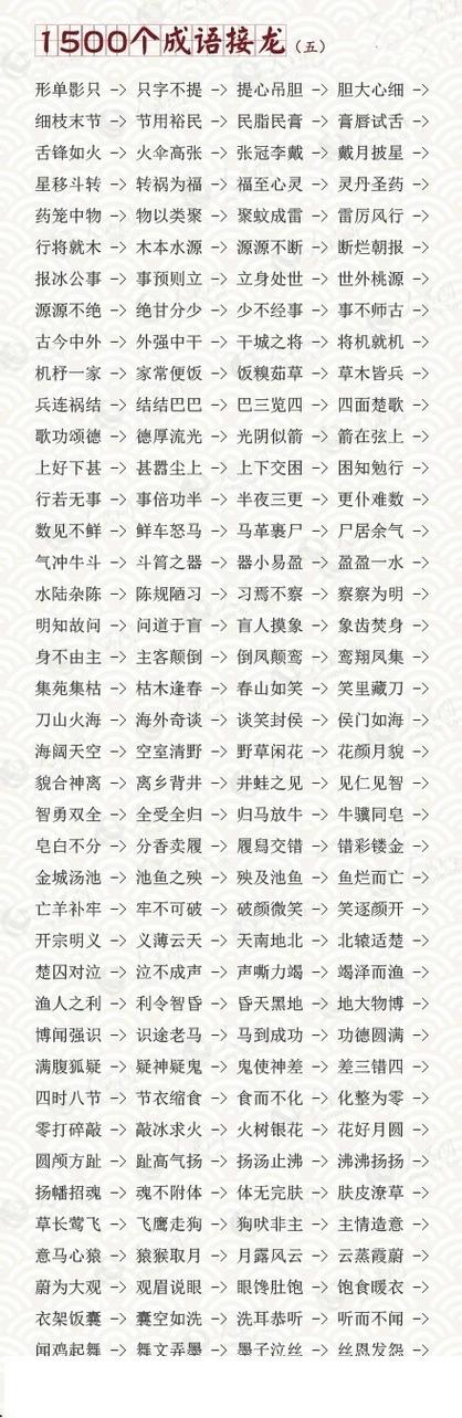 免费的成语接龙小游戏缩略图