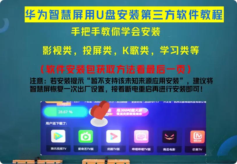 华为电视u盘安装第三方软件图标