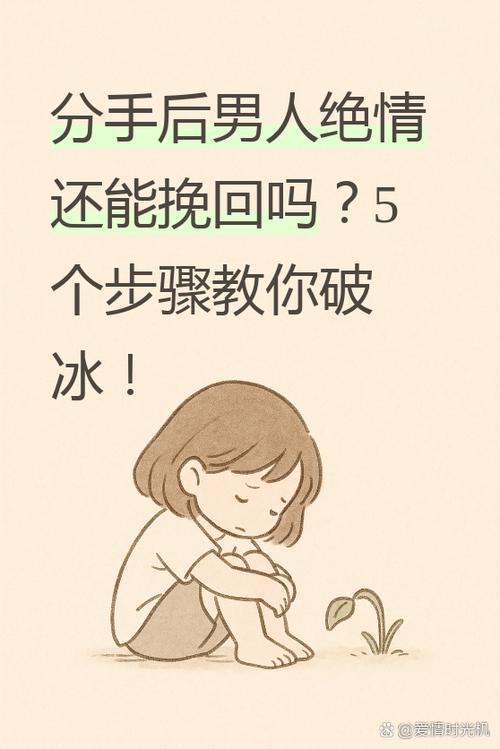 男生对你没有感觉了还能挽回吗图标