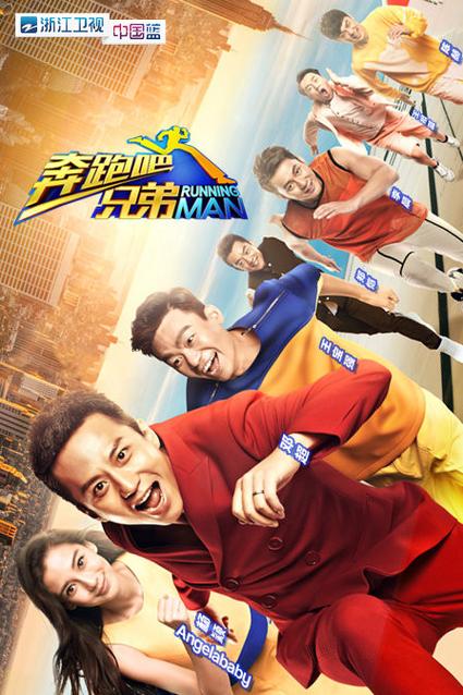 奔跑吧兄弟第一季免费观看完整版在游戏截图