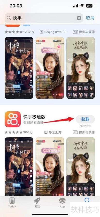 快手极速版历史版本安装包合集 游戏截图