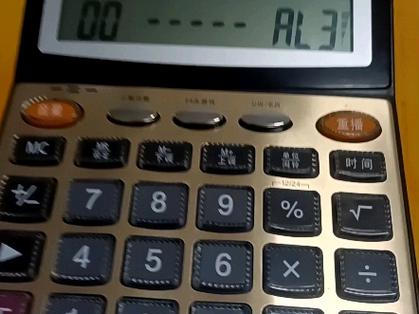 得力计算器怎么设置小数点后几位缩略图