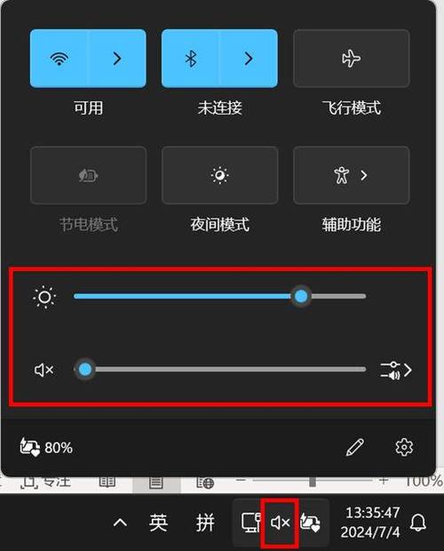 如何调节笔记本电脑音量大小图标