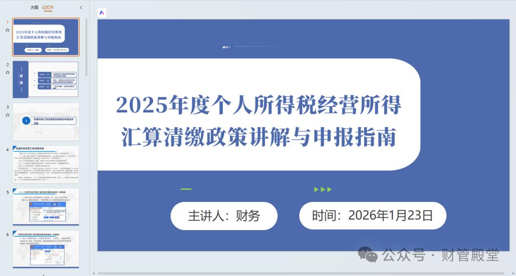 2026年核定征收最新政策缩略图