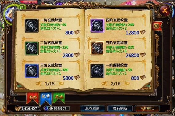 魔域六星vip包月缩略图