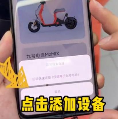 九号电动车蓝牙配对键是哪个缩略图