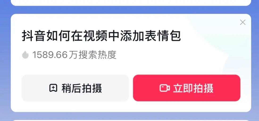 抖音上添加的表情包在哪缩略图