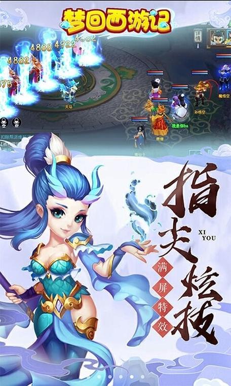 梦回西游记手游官网缩略图