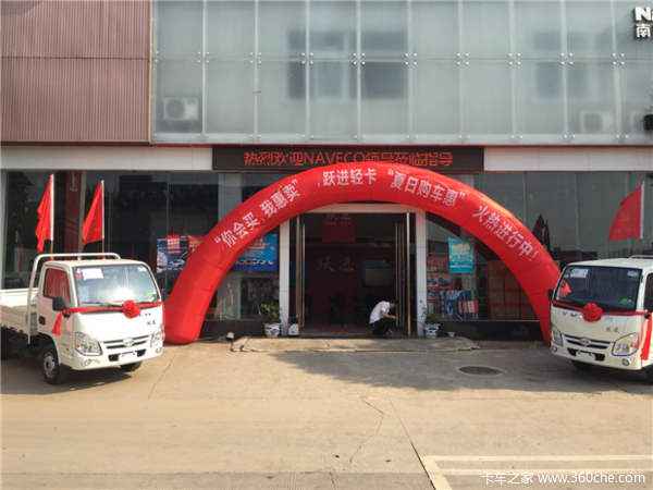 跃进汽车4s店地址的电话缩略图