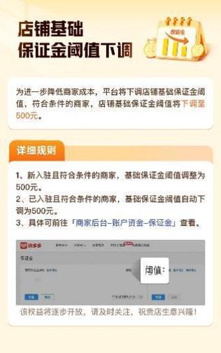拼多多店铺保证金多久退回来缩略图