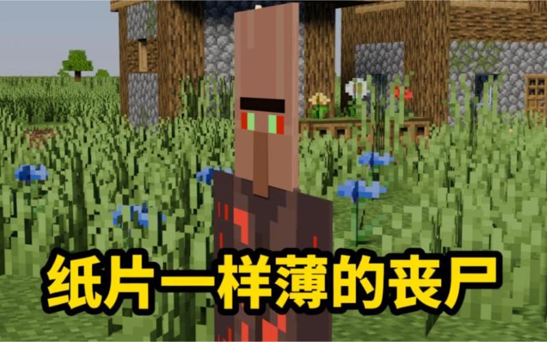 我的世界,丧尸危机缩略图