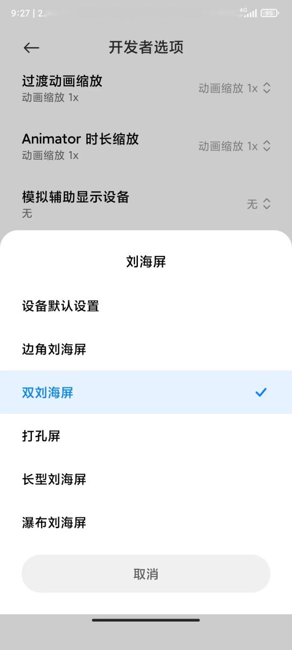vivo怎么把刘海屏变全面屏缩略图