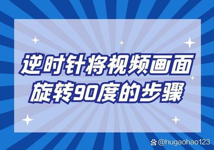 电视画面旋转90度设置缩略图
