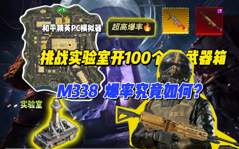 和平精英地铁逃生m338轻机枪怎么获得缩略图