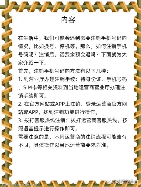 不用的电话号码需要注销吗缩略图