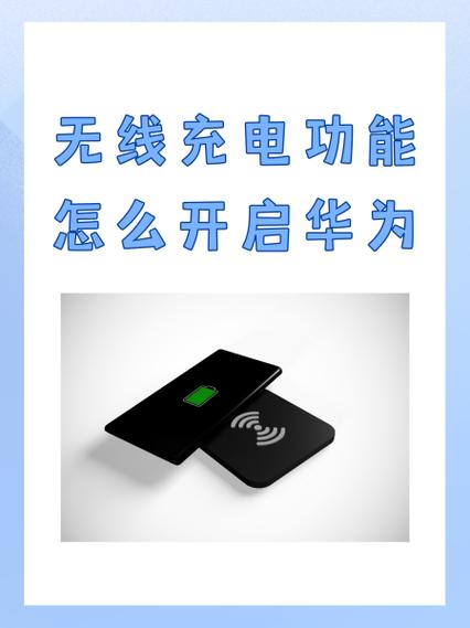 华为50手机开启无线充电的方法视频缩略图