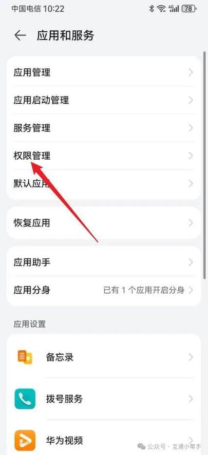 华为手机相册权限被禁止怎么设置了