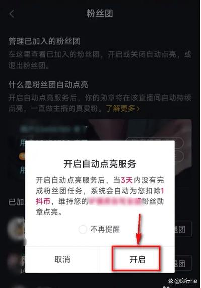 抖音粉丝团如何加入步骤缩略图