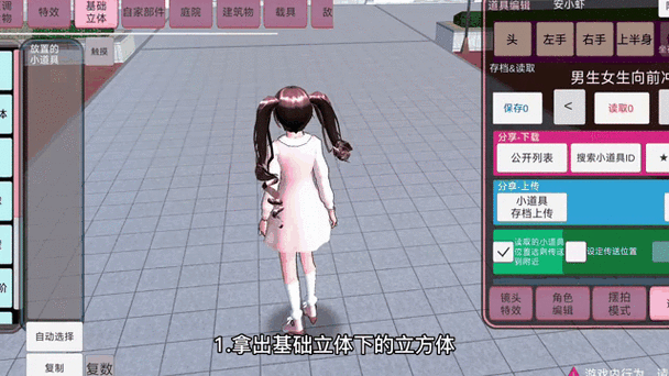樱花校园无广告解锁皮肤下载中文缩略图