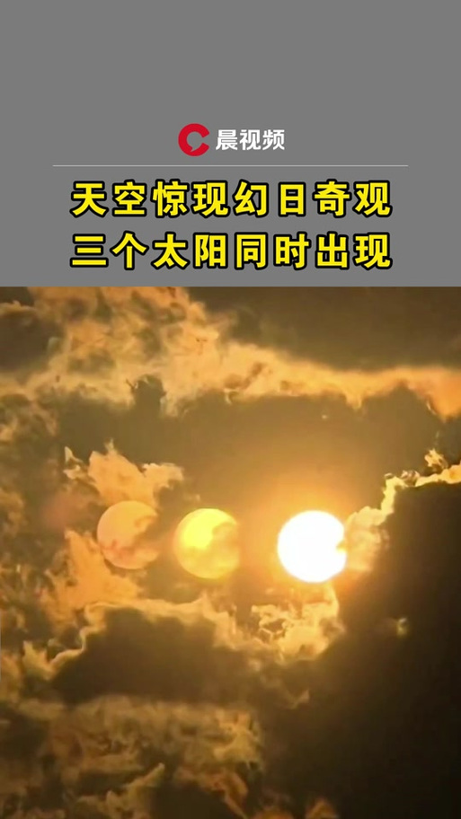 两个太阳是什么数字