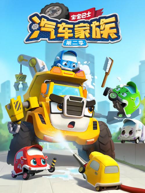 汽车家族第二季完整版图标