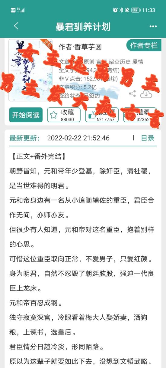 小说暴君驯养计划免费阅读缩略图