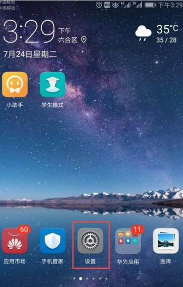 mate30pro免打扰在哪里缩略图