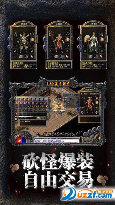 1.80复古传奇手机版官网缩略图