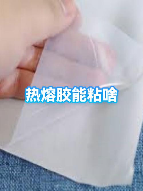 热熔胶的用途及适用范围缩略图