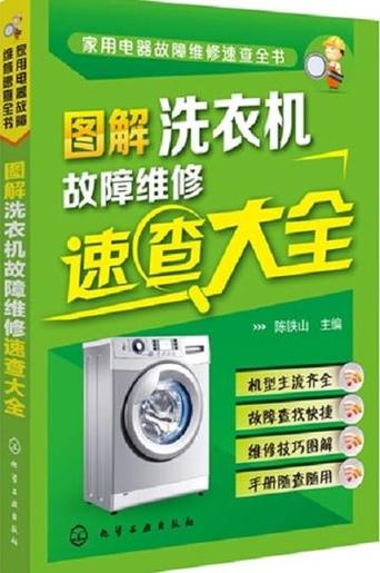 全自动洗衣机通电后,按启动键,无反应图标