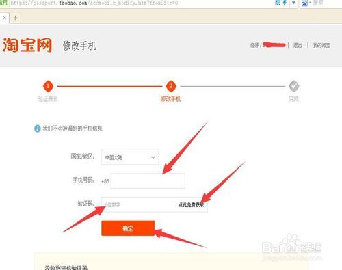 支付宝淘宝可以换手机号码吗缩略图