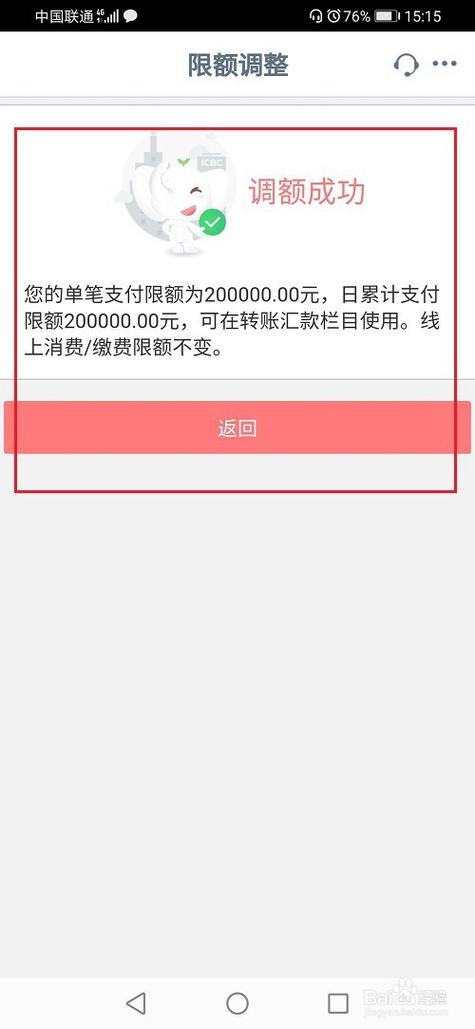 工商银行收款限额多少缩略图