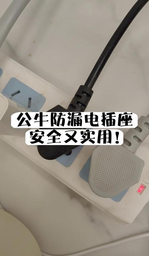 公牛漏电保护插座好吗缩略图