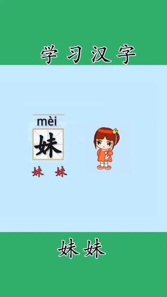 妹可以组什么四字词语缩略图