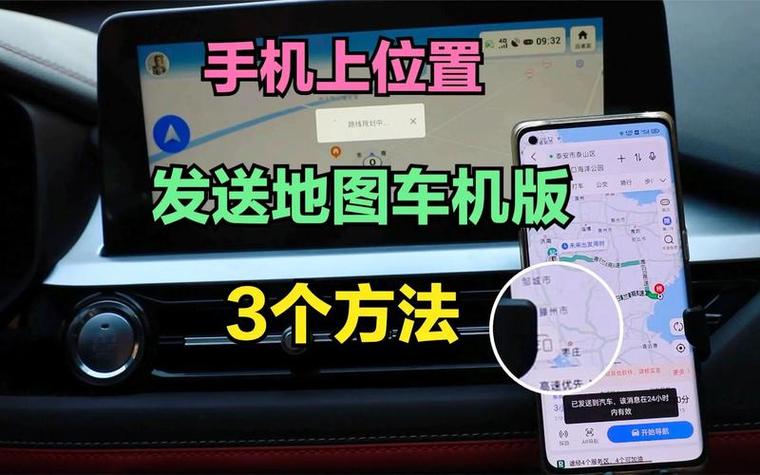 高德导航怎么连接到汽车显示屏上缩略图