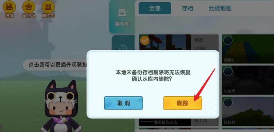 迷你世界发布地图怎么删除游戏截图