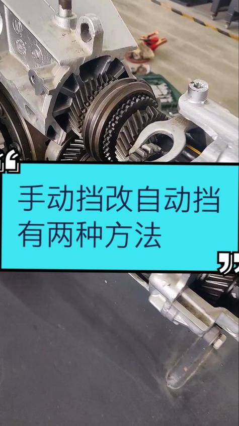 自动挡改手动挡合法吗?图标