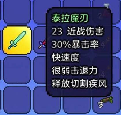 泰拉瑞亚泰拉之刃最高附魔缩略图