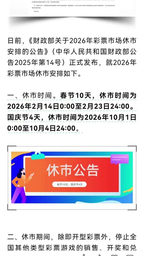 福利彩票春节休市时间缩略图
