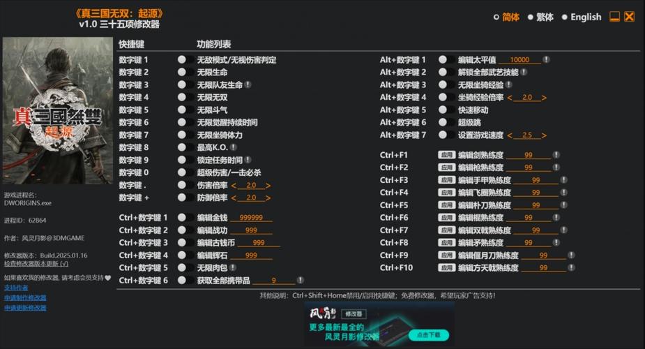 风灵月影修改器最新版本缩略图